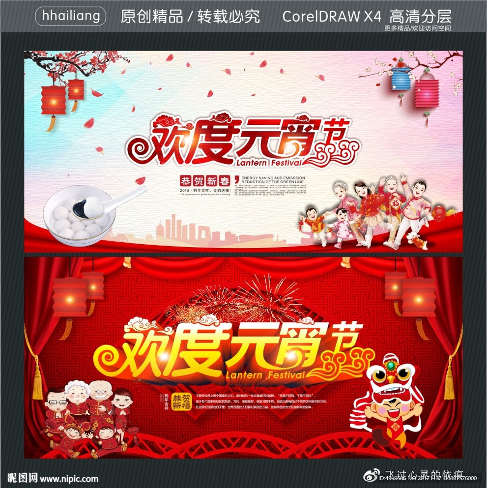 正月十五欢度元宵节
