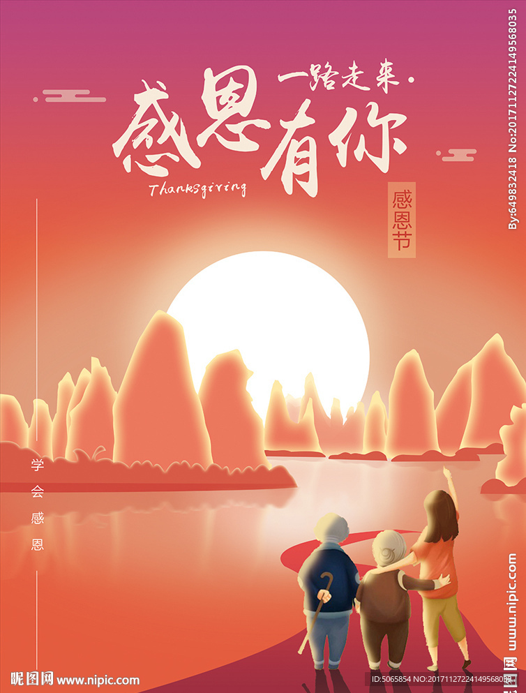 感恩海报
