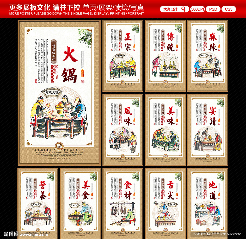 火锅文化