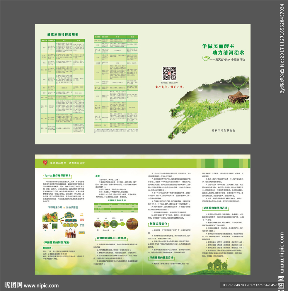 争做美丽酵主折页