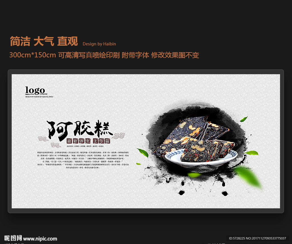 阿胶糕