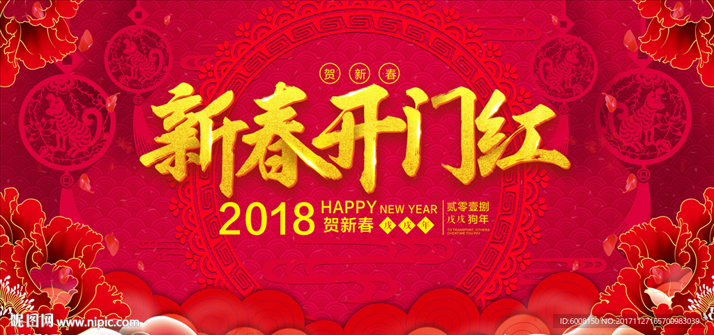 新春开门红
