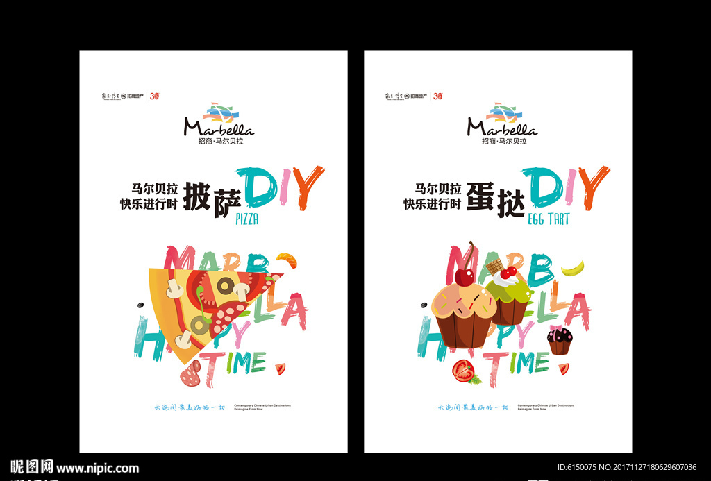 地产活动DIY