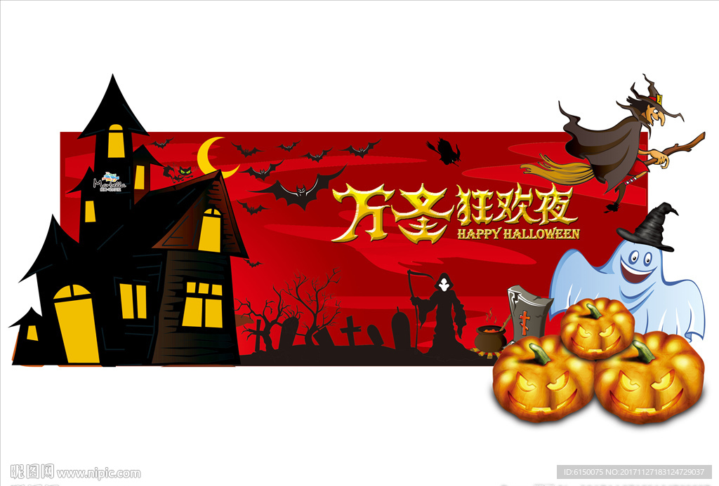 万圣狂欢夜
