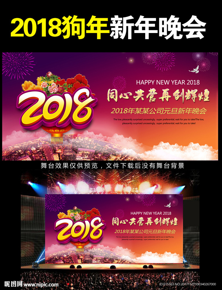 狗年年会