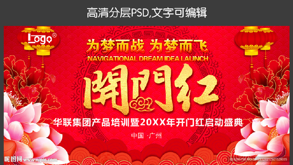 开门红喜庆背景