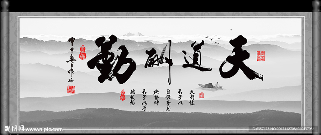 天道勤酬