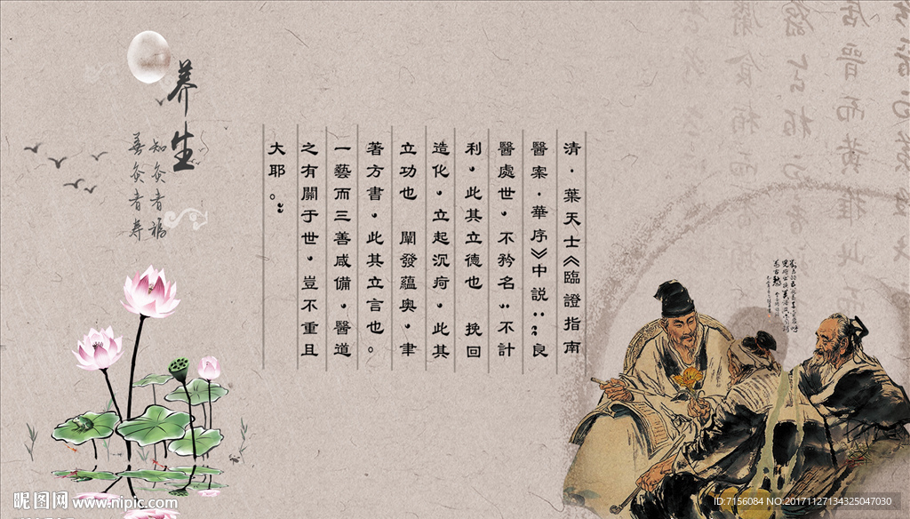 中医养生