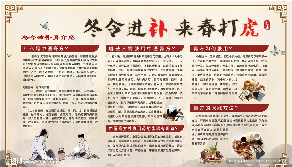 中医养生膏方