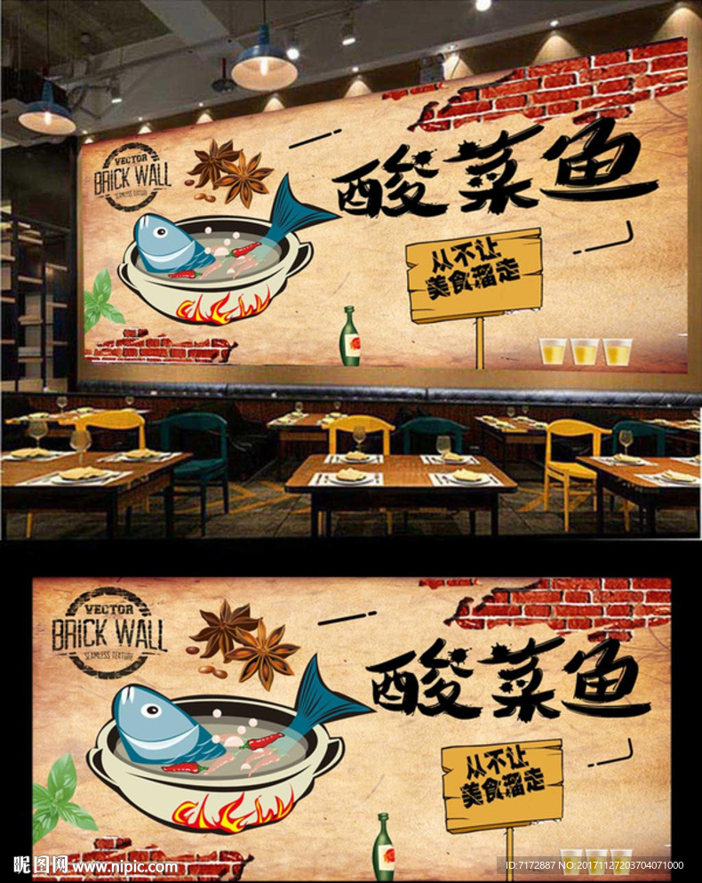 酸菜鱼背景墙