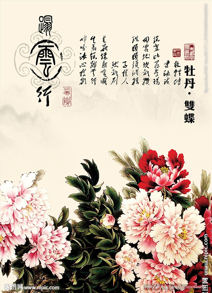 牡丹花国画中式玄关过道