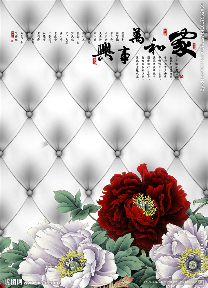 家和万事兴牡丹花软包立体玄关
