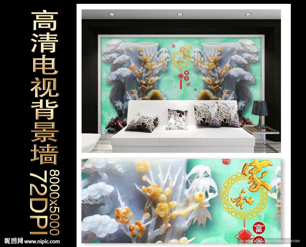 富贵金山电视背景墙