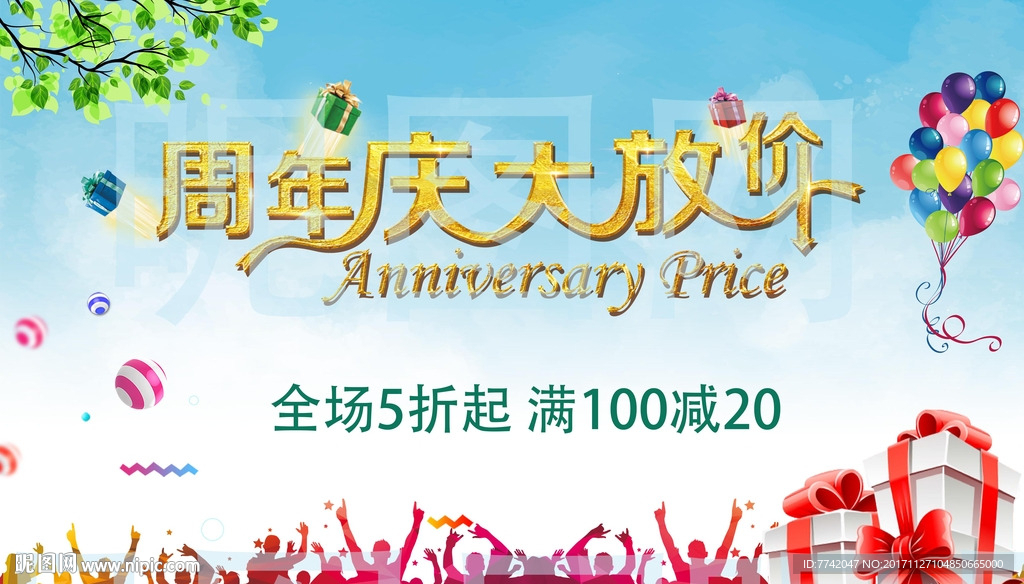 周年庆活动背景