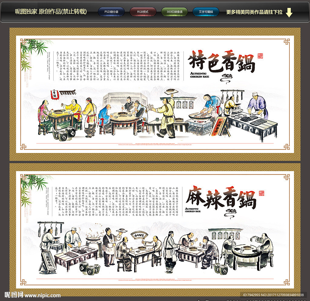 麻辣香锅