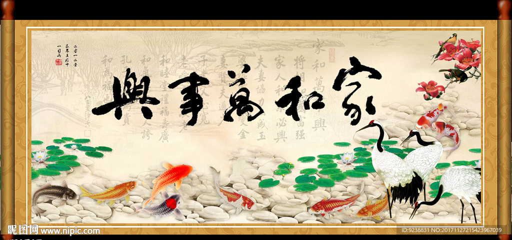 家和万事兴
