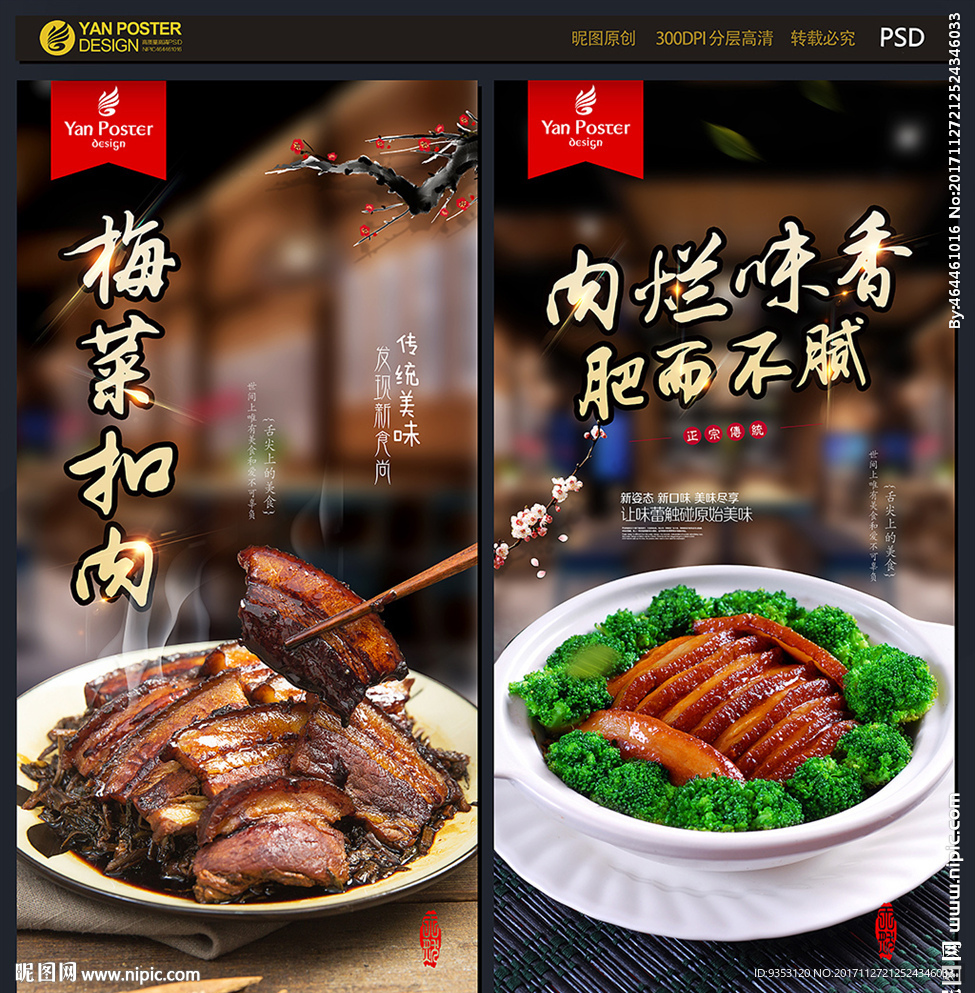 梅菜扣肉