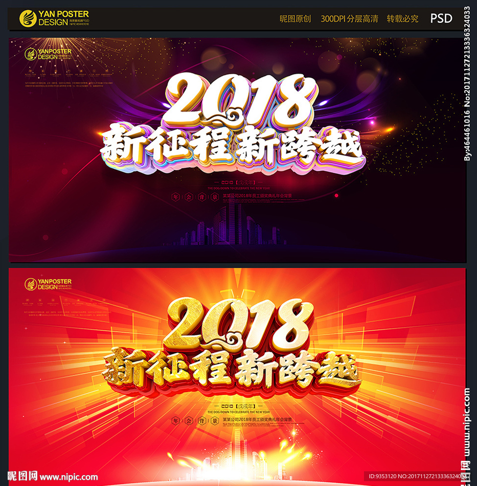 年会