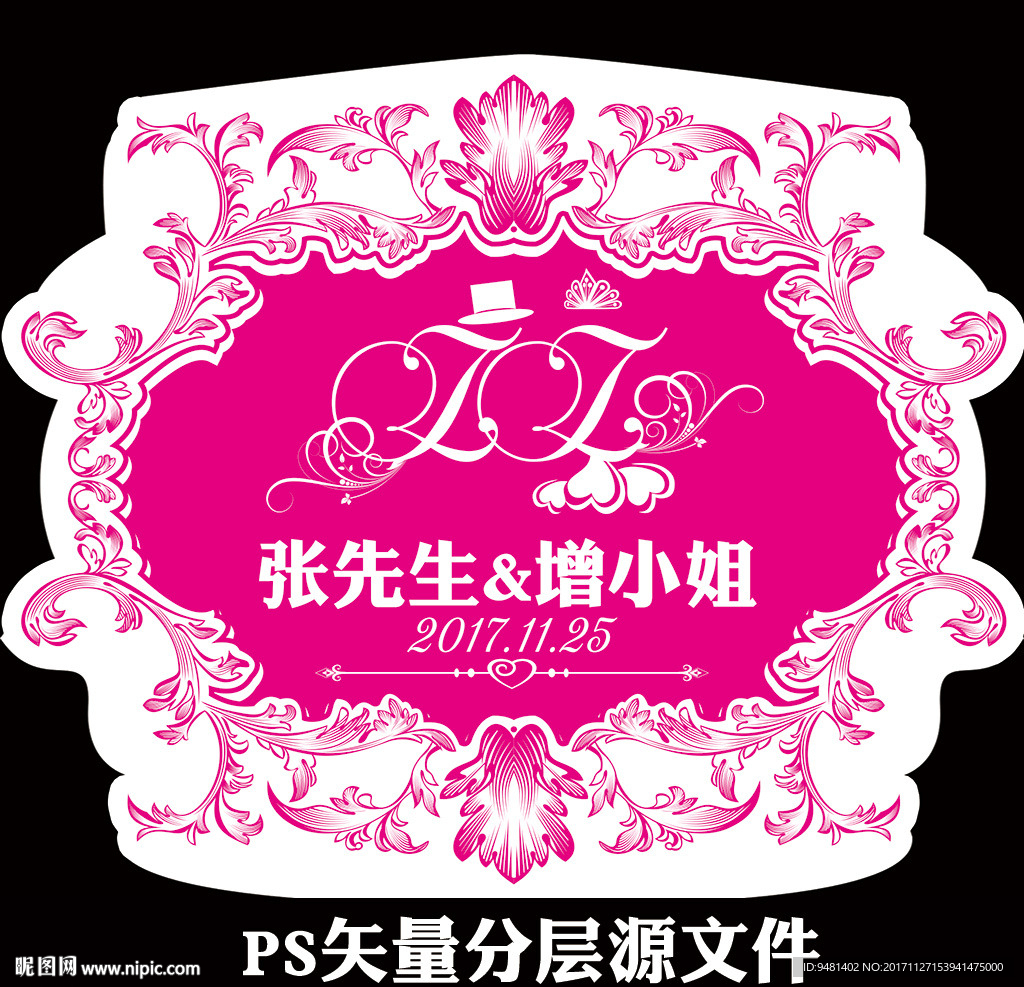玫红婚礼logo挂牌