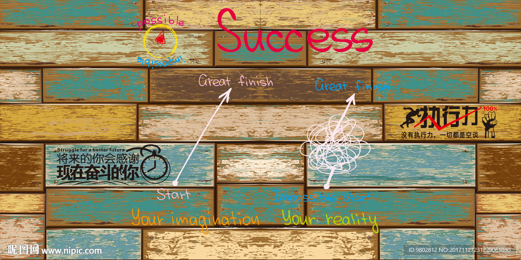 复古木板励志背景墙
