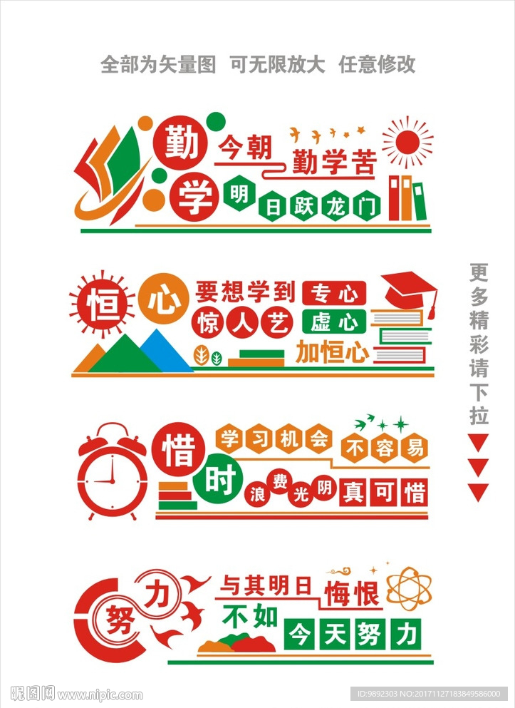 校园文化墙
