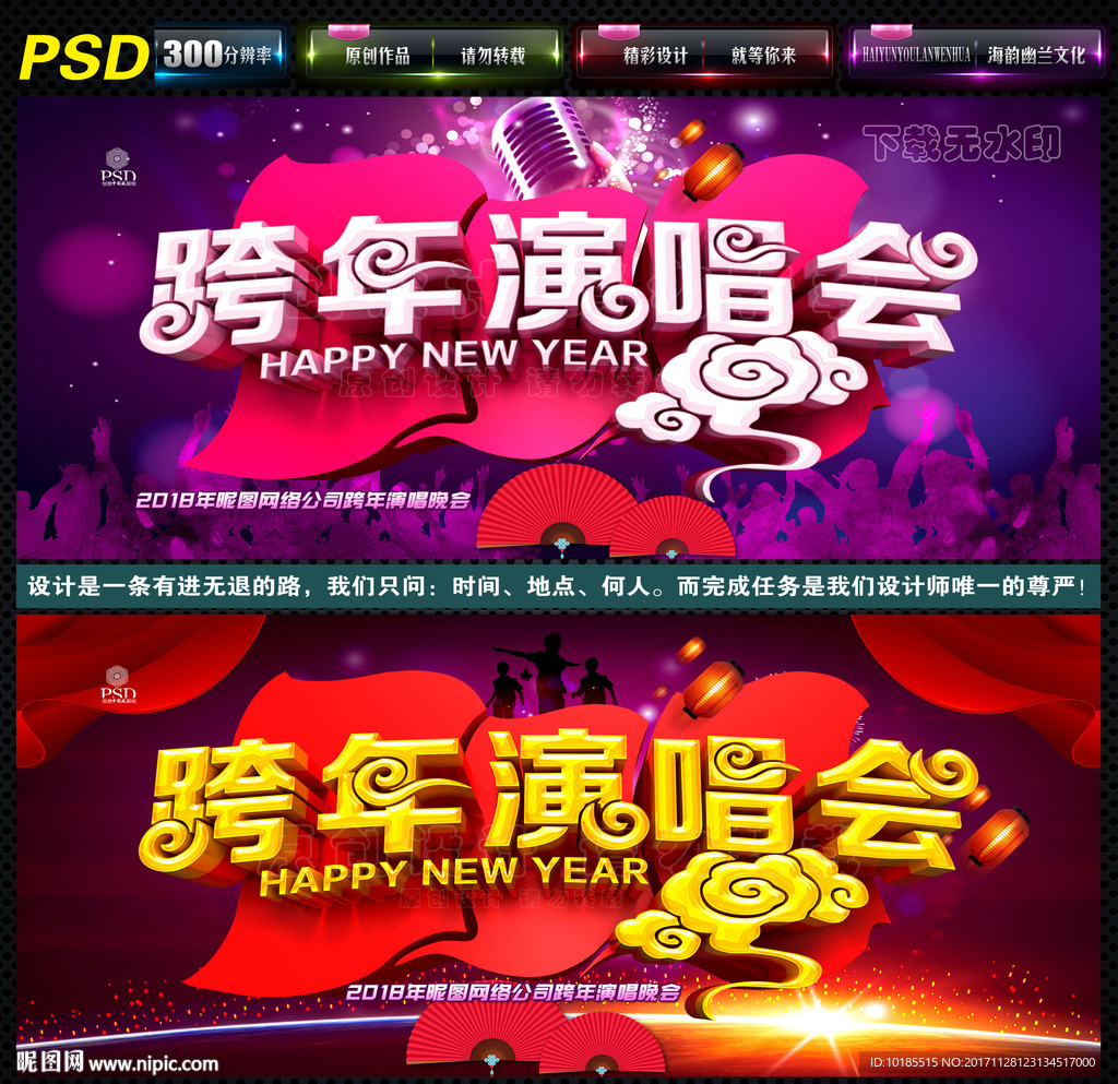 跨年演唱会