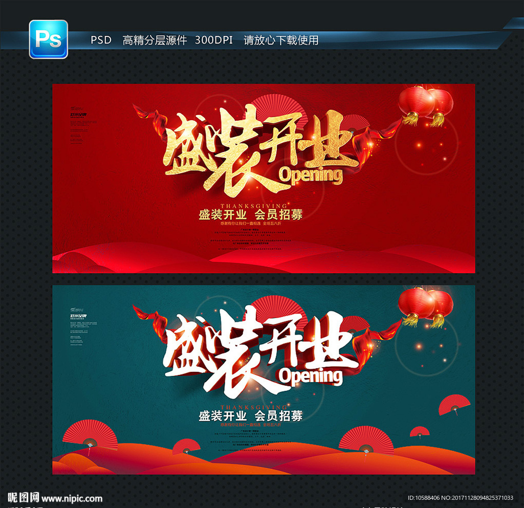 盛装开业