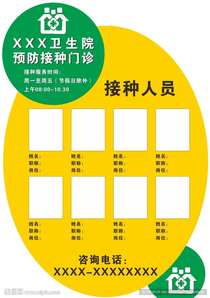 接种人员展板