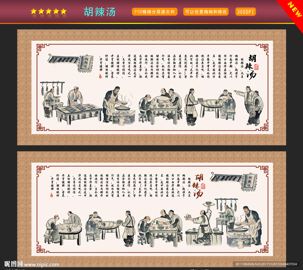 胡辣汤