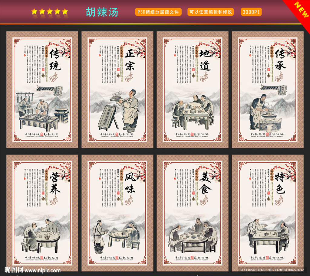 胡辣汤