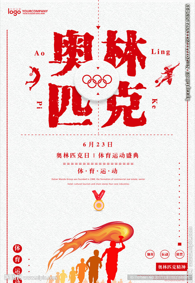 奥林匹克精神宣传运动海报