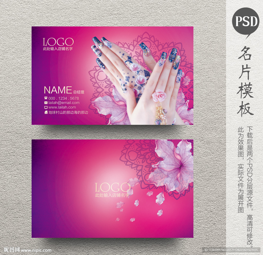 美甲师名片