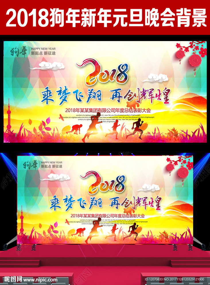 年会