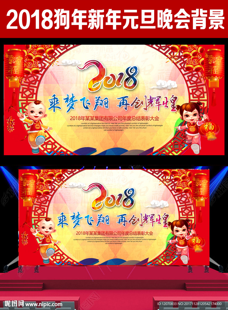 2018年会背景