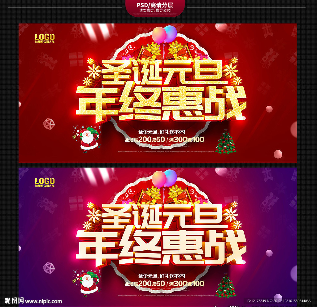 圣诞元旦