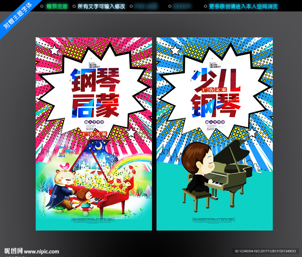 钢琴培训班