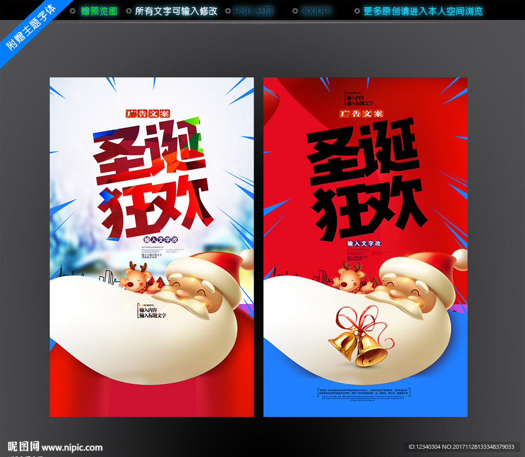 圣诞促销海报