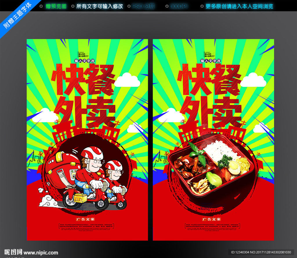 快餐