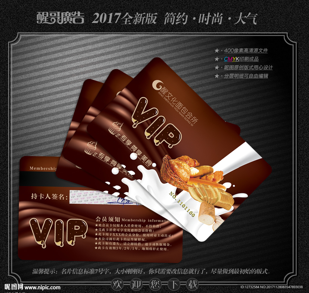 面包会员卡