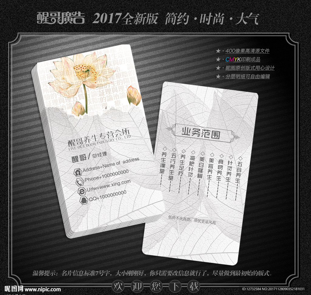 养生名片