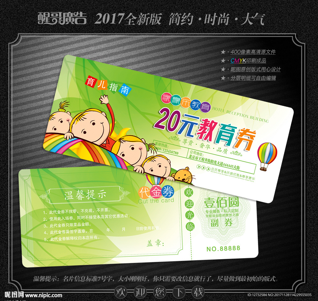 教育代金券