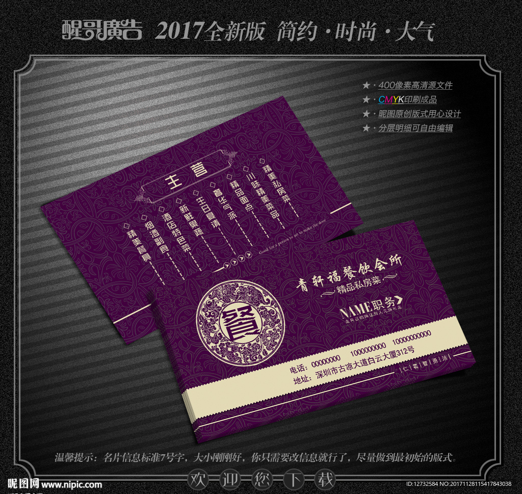 饭店名片