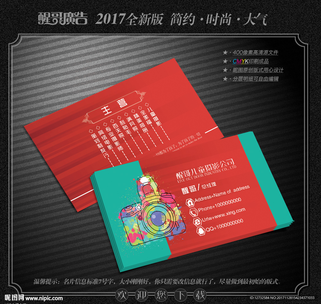 儿童摄影名片