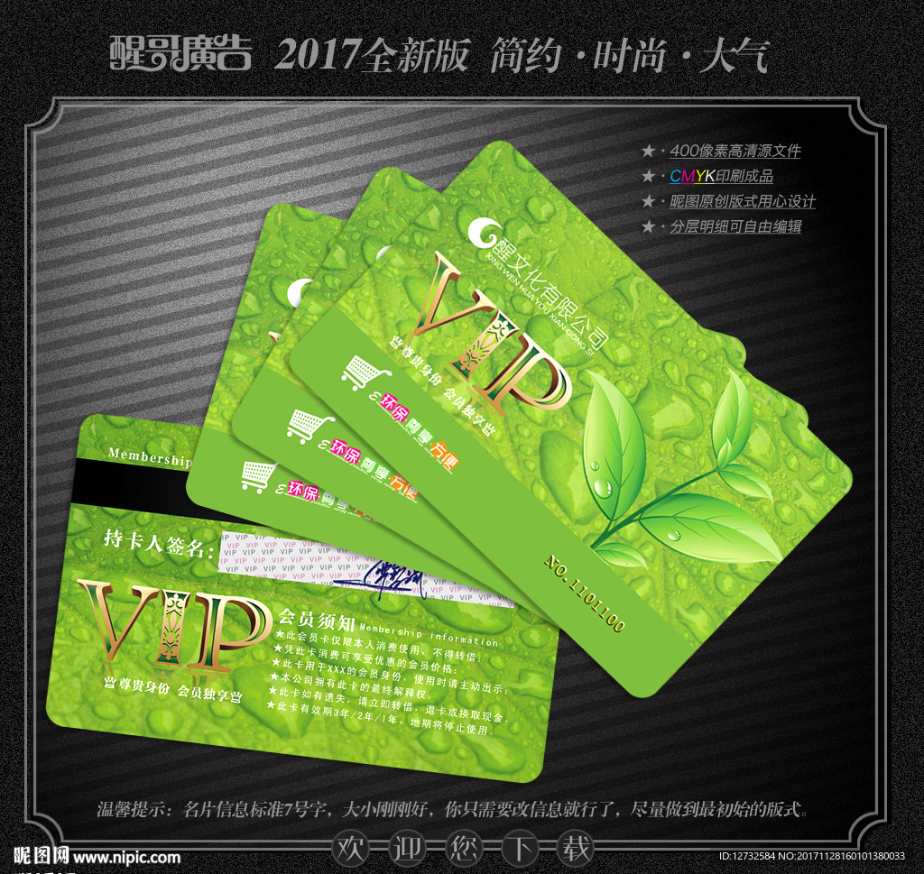 绿色会员卡