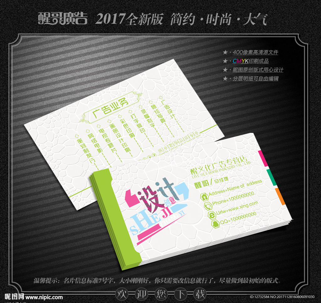 广告公司名片