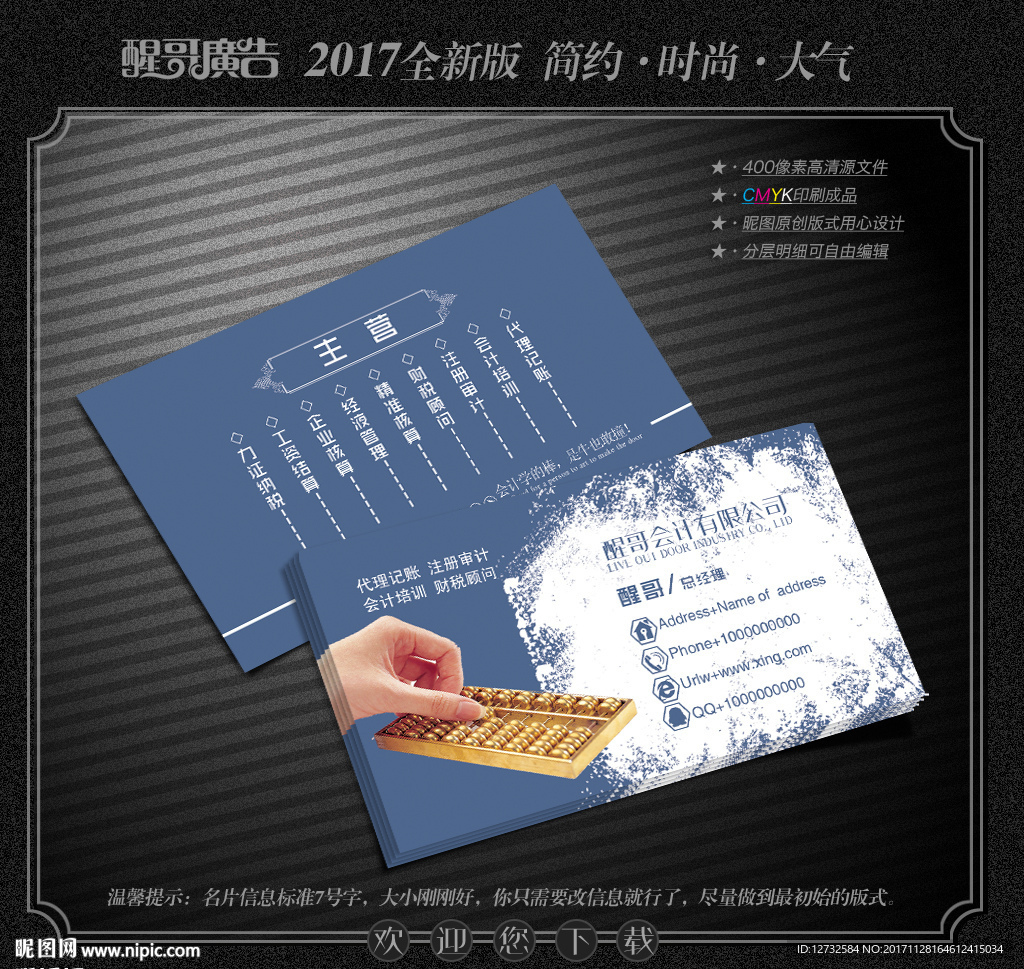 会计名片