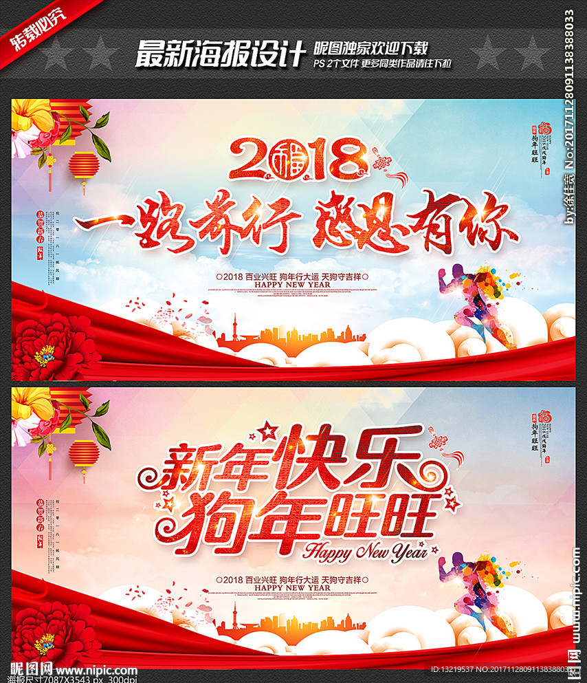 2018年会背景