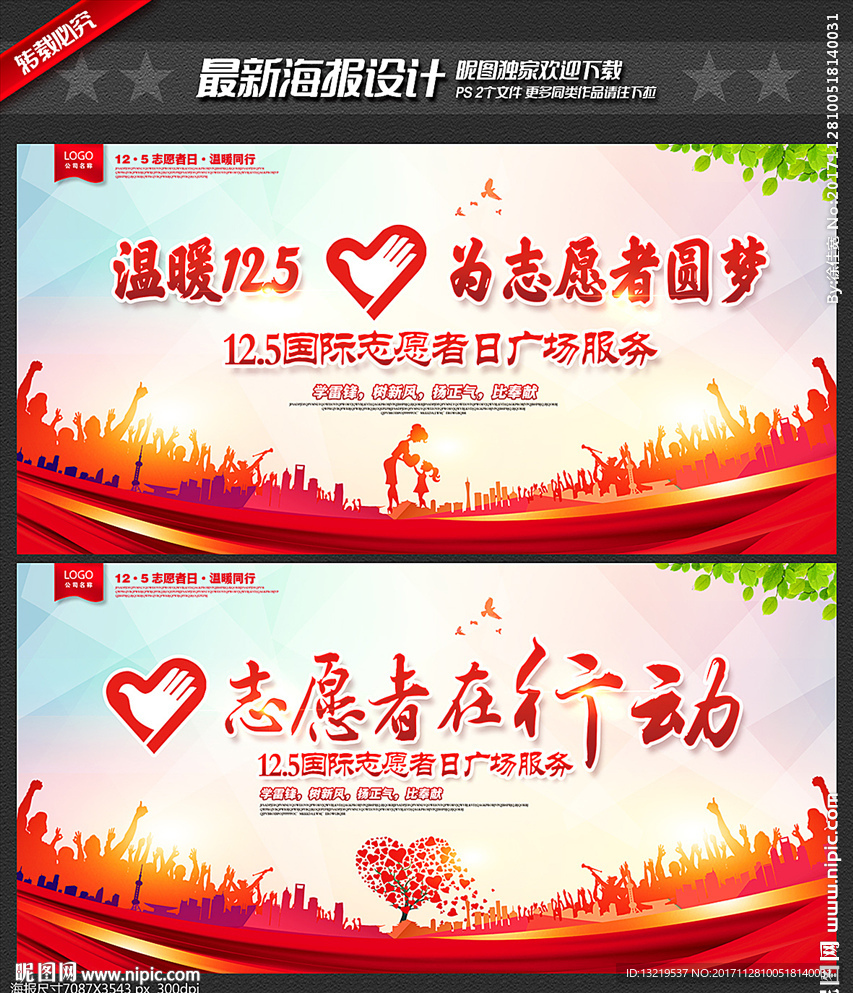 志愿者