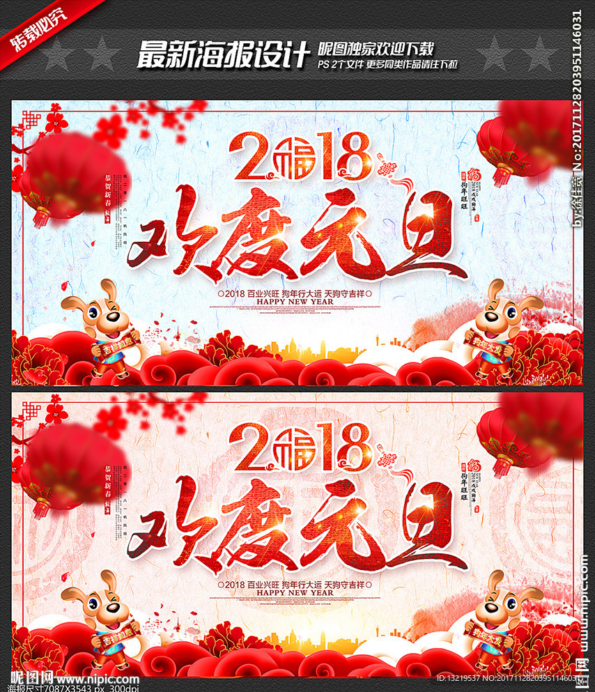 欢度元旦