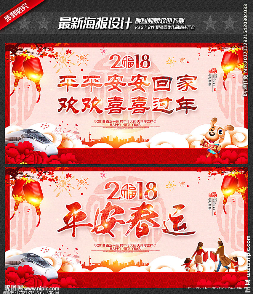 2018春运